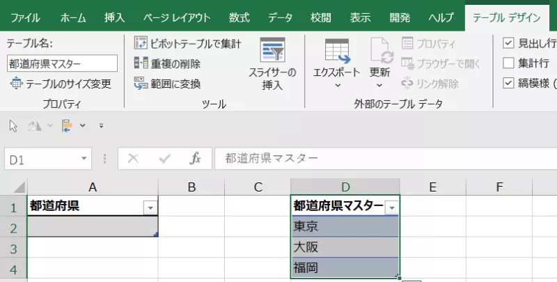 Excelテーブル名設定画面