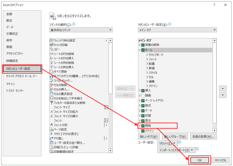 Excelのオプション画面-リボンのユーザー設定
