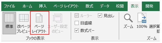 Excel「ページレイアウト」メニュー