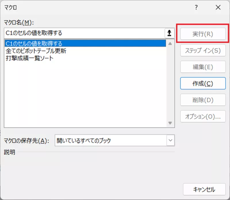 マクロダイアログで実行ボタンがグレーアウトになる問題