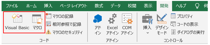 Excelリボンにマクロボタンが表示されている例