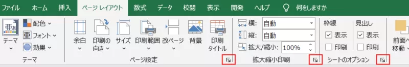 Excelページ設定画面表示