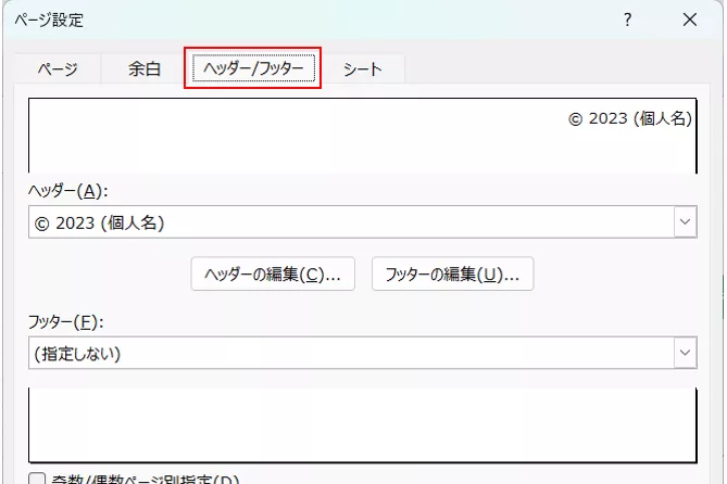 Excelページ設定画面－ヘッダー&フッター編集