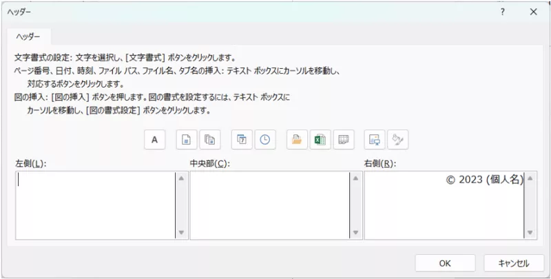 Excelヘッダー編集画面