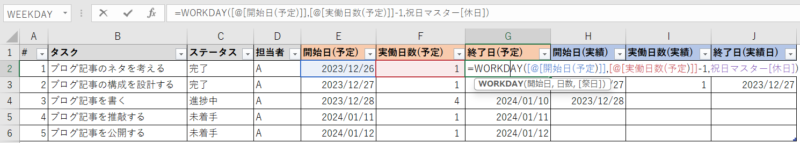 WORKDAY関数を利用したタスク管理表