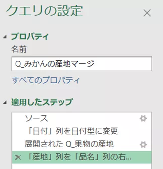 クエリのプロパティ設定