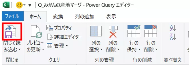 クエリの読み込み