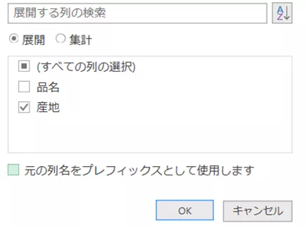 結合するデータを選択