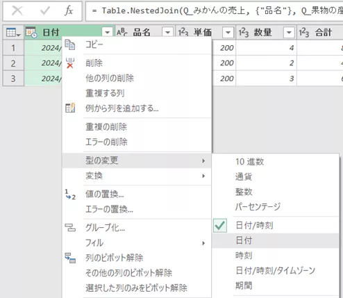 日付のデータ型を変更